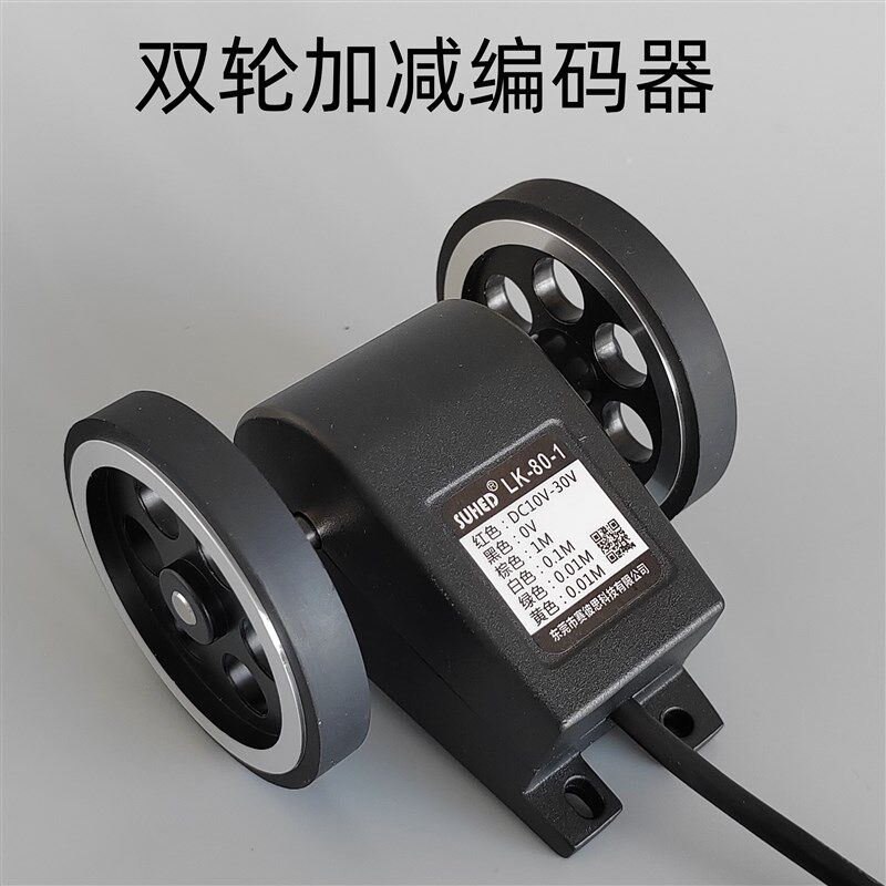 双轮编码器测长度传感器AB相双向加减高精度滚轮式计米轮LK-80