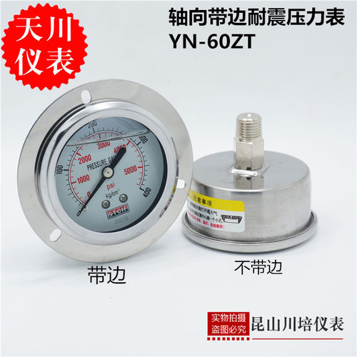轴向带边耐震压力表上海天川YN-60ZT油浸式STCIF抗震防震油压表