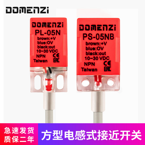 方型接近开关传感器PL-05N--NB-P-PB感应开关三线金属感应器24V