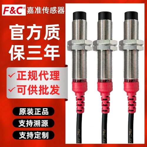 FC嘉准传感器F3C/F3L-12KN04/06/08-N/P/B R2M非屏蔽M12接近开关