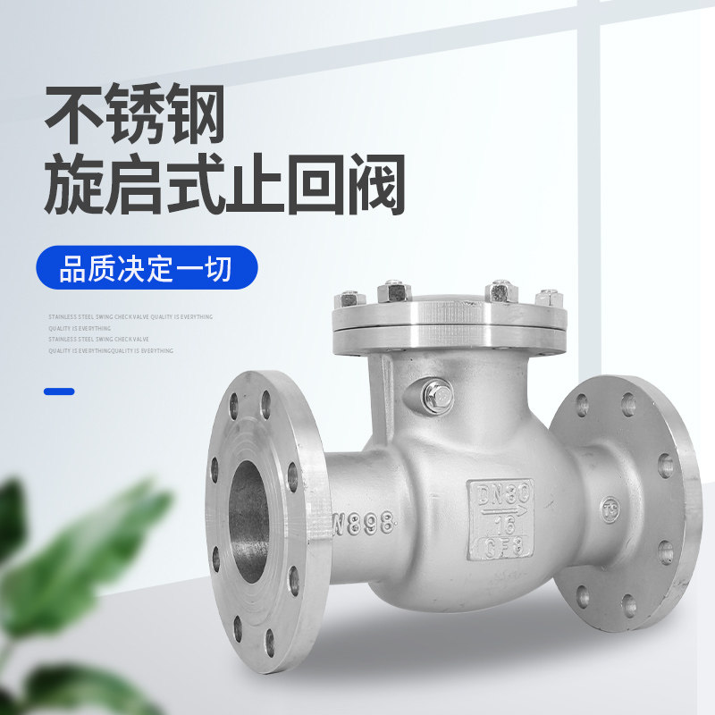 法兰止回阀H44W-16P重型国标304/316L法兰旋启式止逆阀止逆阀包邮