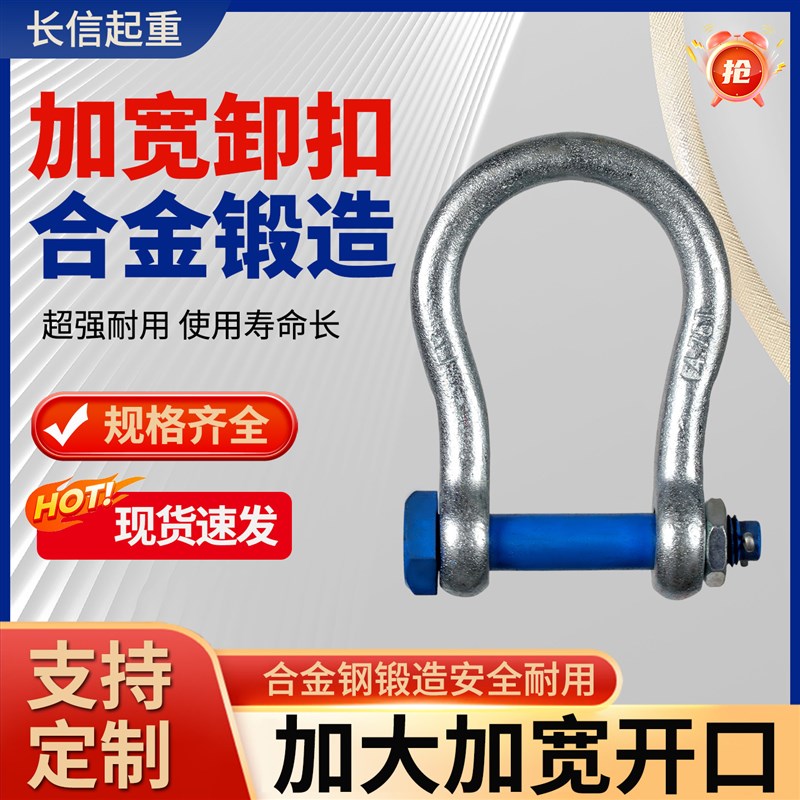 大开口卸扣加宽卸扣U形D形卸扣起重马蹄形弓形重型卡环宽体卸扣