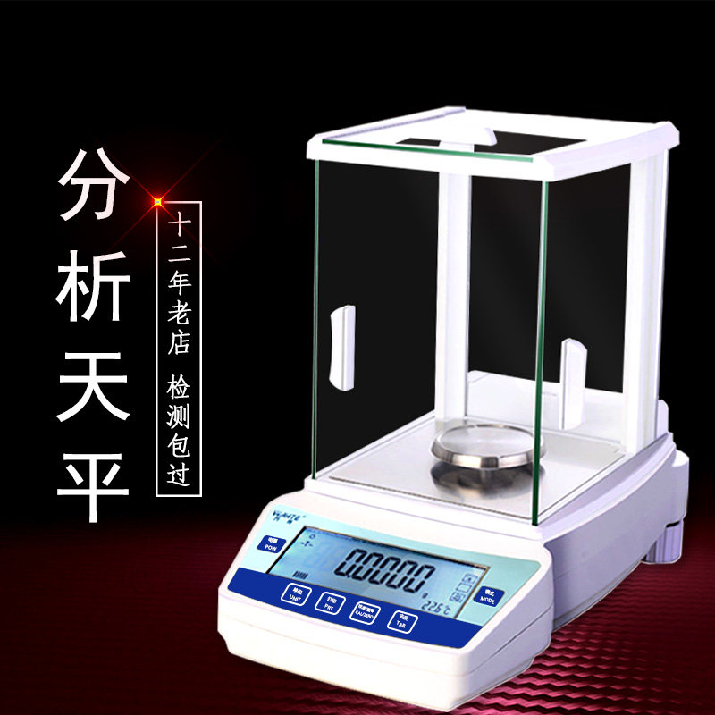 万特高精度实验室用电子分析天平秤万分千分之一mg精密秤毫克称准图片