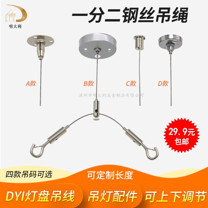 面板灯钢丝吊绳 Y型水族灯吊绳 灯具吊线 鱼缸金卤灯一分二吊绳