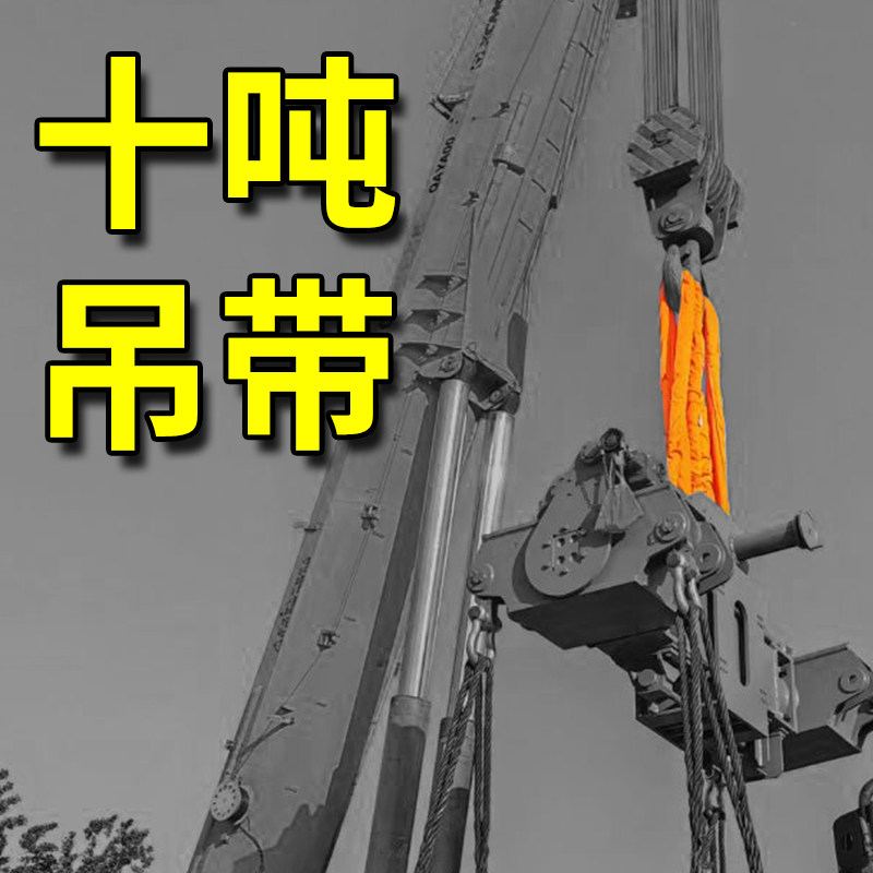 十吨吊带起重20吨30t大吨位吊装带三十吨五十三米四米五米六m吊绳