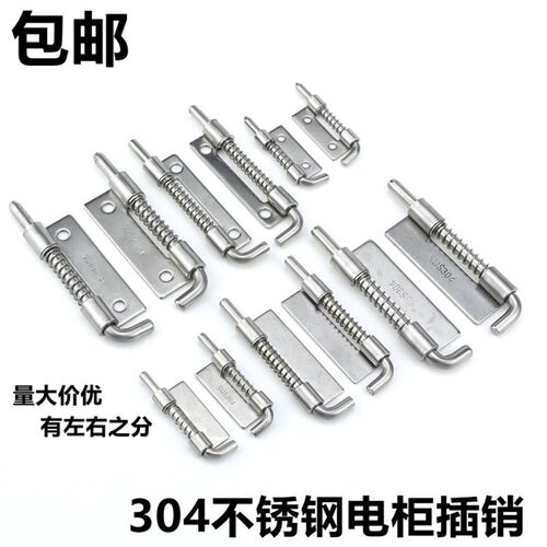 304不锈钢弹簧插销 电柜箱平板插销可焊接铁皮铰链弹簧插销CL-225