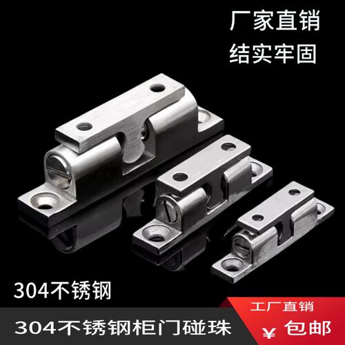 304不锈钢大力门碰珠BCASD一字球形扣C-BCAS32/43/50/70可调松紧