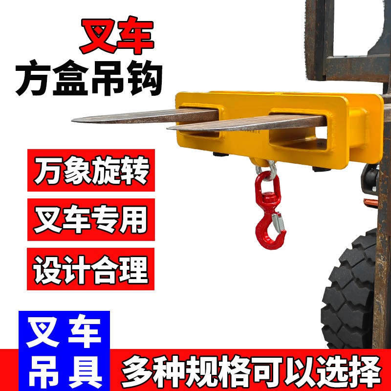 叉车方盒吊钩机动叉车专用吊具货叉旋转吊勾旋转油桶吊具叉车吊臂