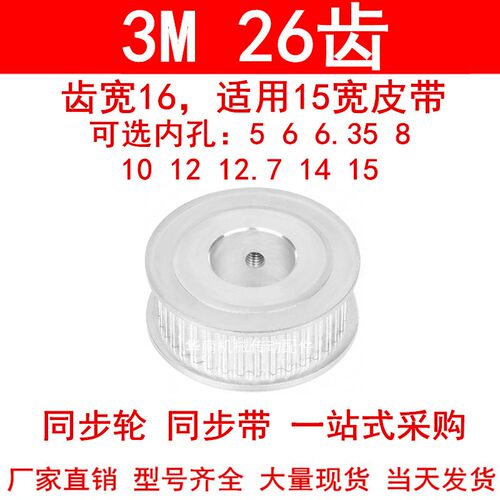 同步轮3M26齿宽16两面平AF内孔5 6 6.35 8 10 12 14 15同步带轮3M
