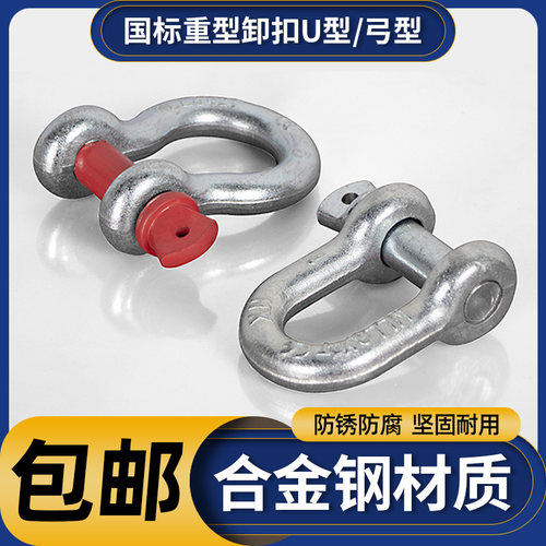 力拓d型卸扣u型美标弓形高强度国标吊装固定卡扣重型起重马蹄扣
