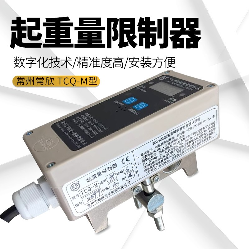 起重量限制器TCQ-M超载限制器起重机电动葫芦行车0.5-10T限重器