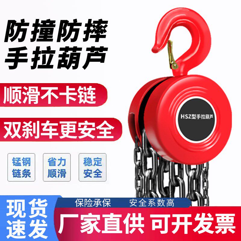 倒链手拉吊车吊钩1吨2吨3T9m导链起重手动工业铁葫芦手摇家用链条