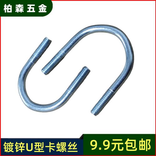 M6M8M10镀锌U型螺栓U型卡子水管卡扣管水暖配件螺丝圆钢抱箍卡箍
