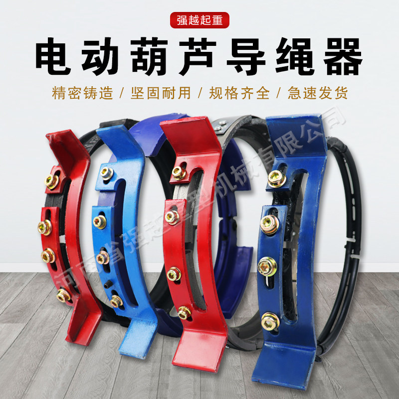 行车电动吊车导绳器免拆绳钢丝绳江阴/铸铁/球磨排绳器1/2/3t/5吨