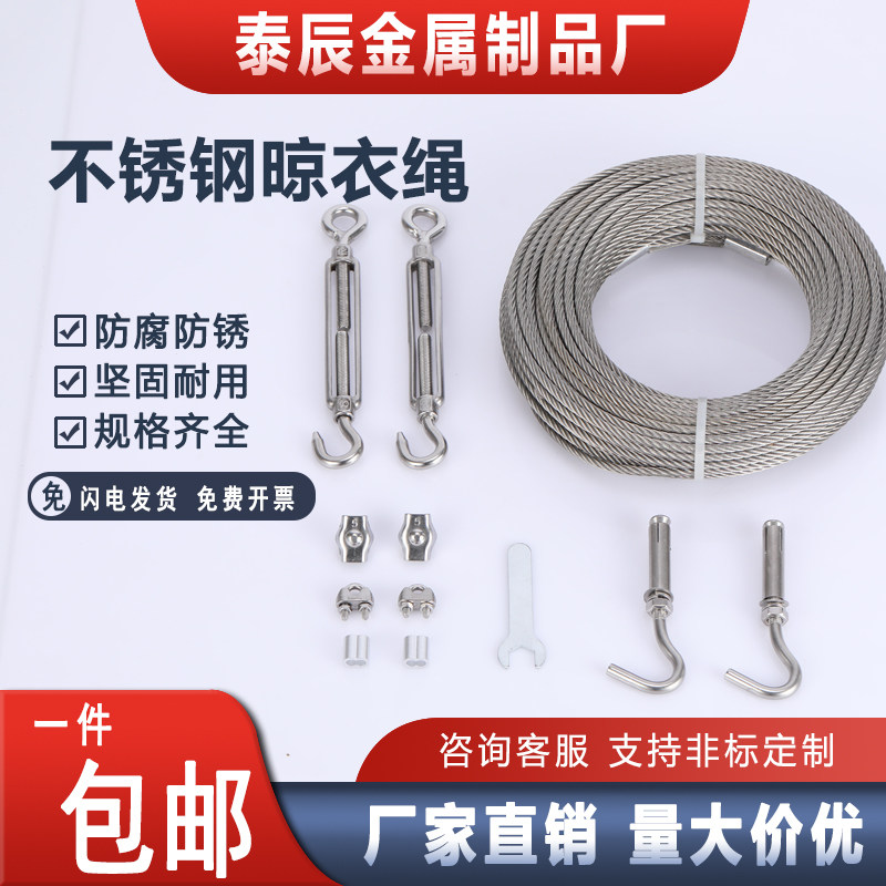 304不锈钢晾衣架钢丝绳手摇器316材质钢线电动升降阳台晒衣杆配件图片