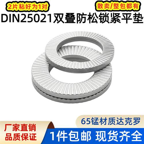 65锰达克罗双叠自锁防松垫圈DIN25201防松垫片NL3M4M5M6M8M10-M48
