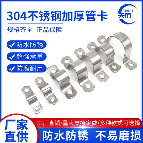 304不锈钢加厚骑马卡管卡管夹管支架管扣喉箍水管夹U型管欧姆抱箍
