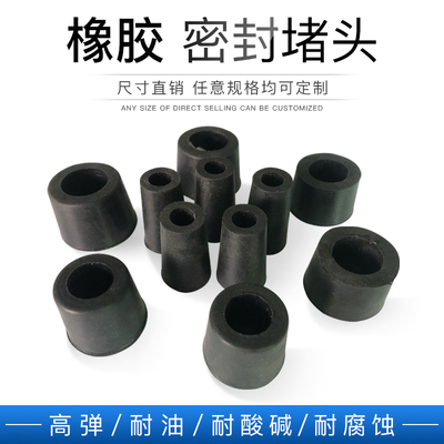橡胶塞子堵孔锥形橡皮塞孔塞胶塞螺杆眼阻流塞建筑内外墙洞孔眼塞