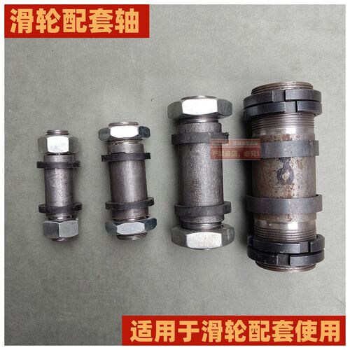起重滑轮定滑轮动滑轮地轮滑轮组配件短轴长轴带螺母垫片0.5-10T