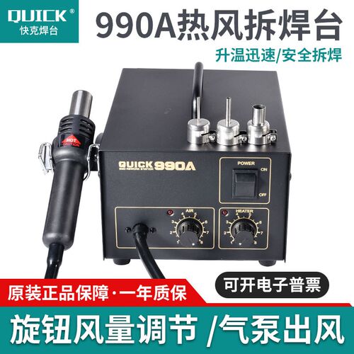 QUICK/快克990A热风枪990D旋钮调温防静电手机维修拆焊台205烙铁