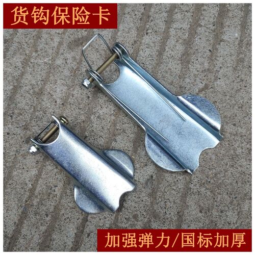 起重货柜钩宽口钩环眼钩眼型吊钩保险卡防脱挡板强力弹簧卡带翅膀