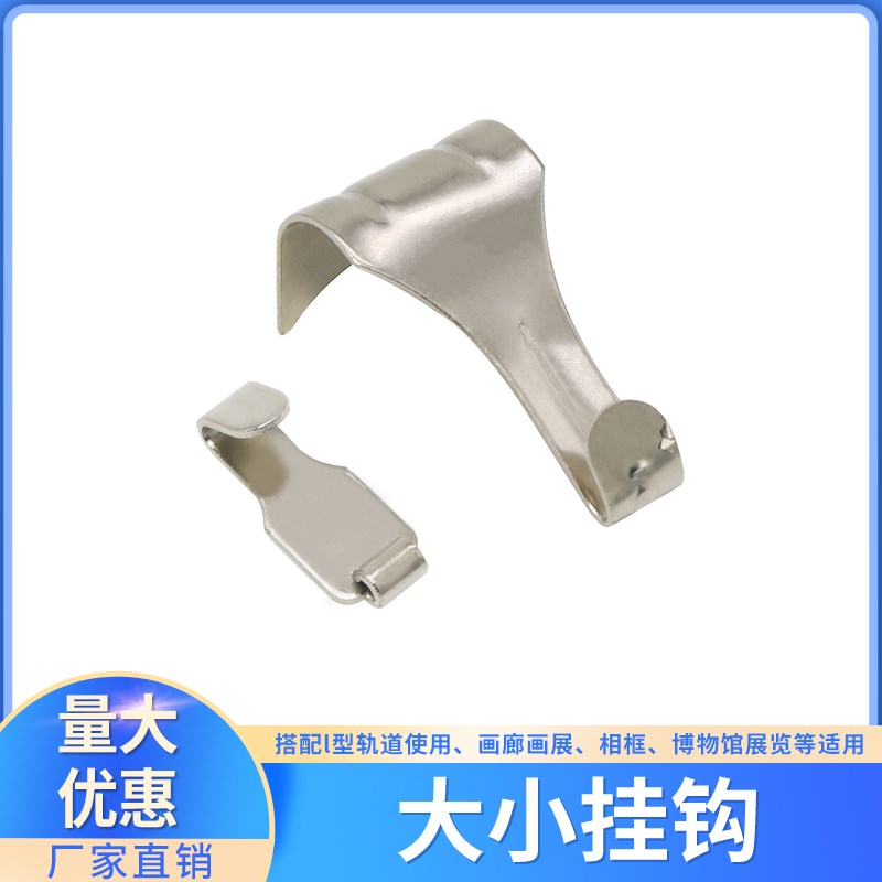 大小S挂钩 无痕挂钩 展览挂画钩 画框 钢丝绳专用挂钩 像框挂钩图片