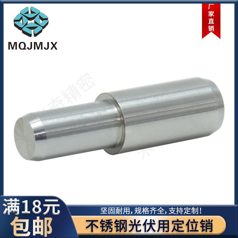 MSYG/MSYGC不锈钢台阶定位平行销小径光伏销钉圆柱分度销直径3456图片