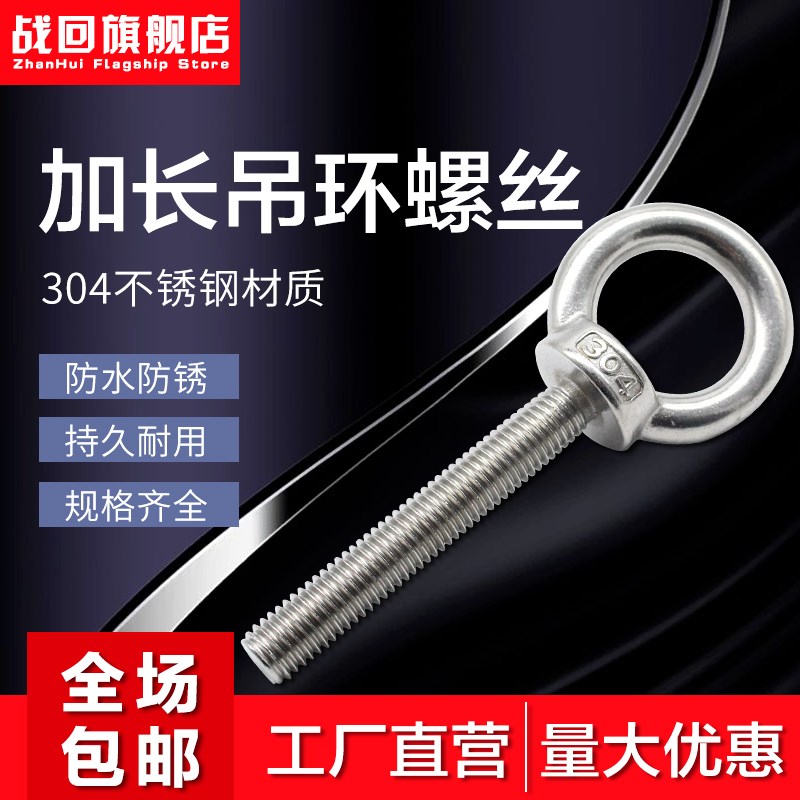 304不锈钢加长吊环螺丝起重吊耳螺栓20M10M12M14M16*60x70x80x100