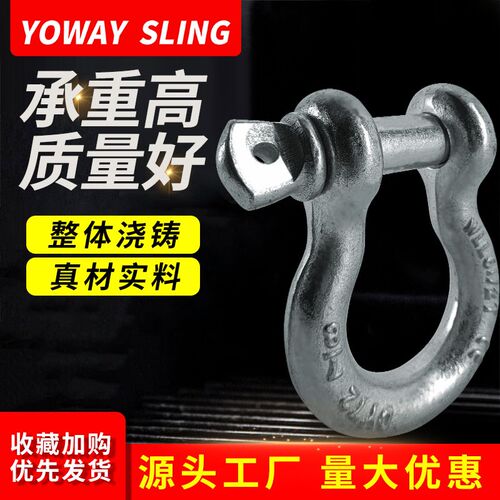 弓型卸扣D形连接扣U型环镀锌船用锁扣卡扣美式卸扣国标起重卸扣