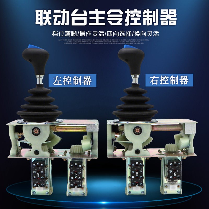 塔台吊机起重机塔机联动台调速WLK3主令开关控制器手柄操纵杆摇杆