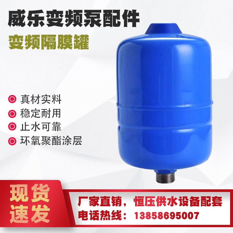 水泵变频隔膜压力罐3L5L8L19L气压罐稳压罐膨胀罐智能恒压变频