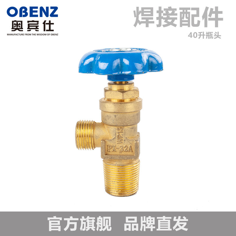 氩气瓶阀门配件40升工业瓶角阀阀杆阀芯PX32A瓶头嘴气体阀门配件