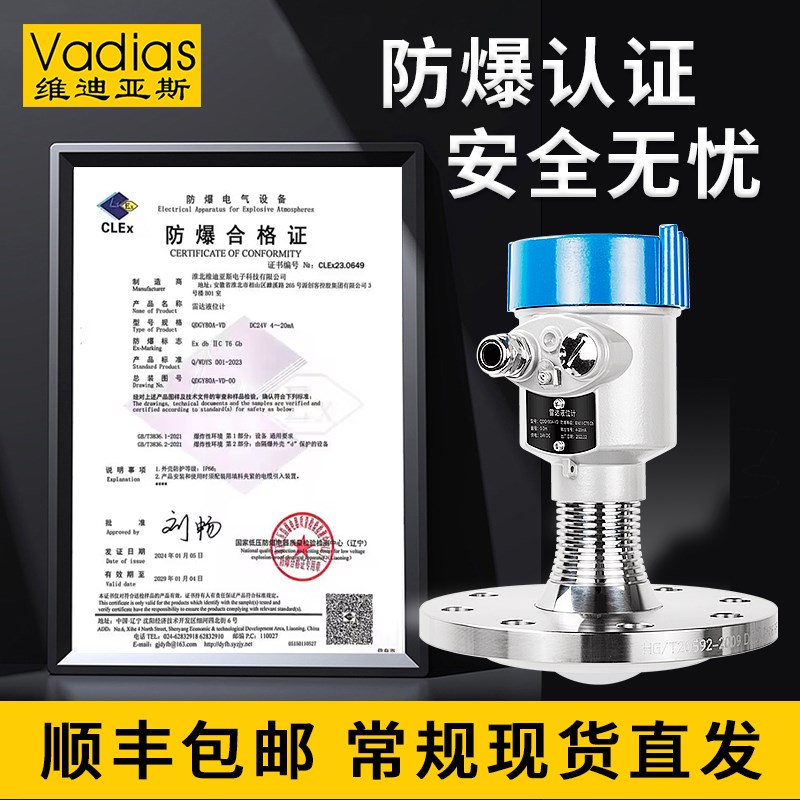 高精度防爆雷达液位计毫米波料位计物位计控制器料仓传感器非接触