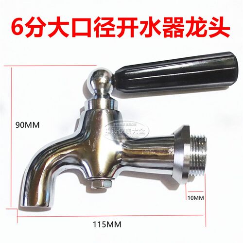 26MM宏华 泳邦原装六分开水器大阀体水龙头 开水炉6分耐高温水嘴