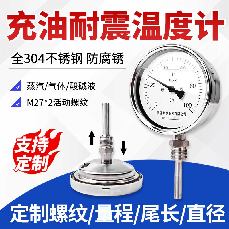 工业用耐震双金属温度计wss411FN锅炉管道不锈钢测温杆指针测温仪