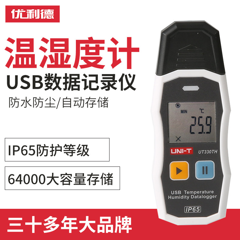优利德温度记录仪空运冷链USB温度跟踪仪随车温度数据记录仪