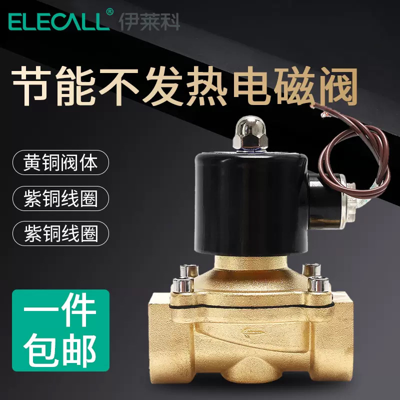 伊莱科电磁阀220V家用常闭型控制阀气阀水阀油阀4/6分一寸黄铜