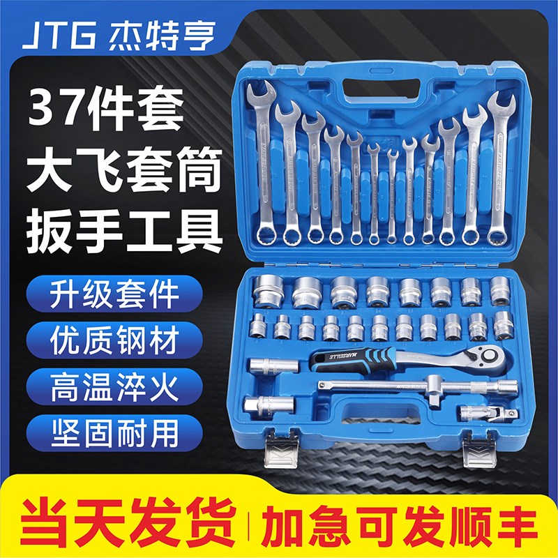 棘轮套筒扳手汽车维修汽修修车组合随车中飞工具箱套装小大飞全
