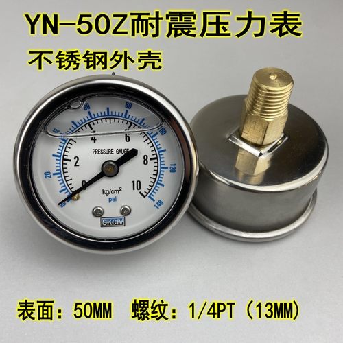 YN-50Z轴向耐震压力表真空表抗震油压液压背接式气压表YN50ZV带架