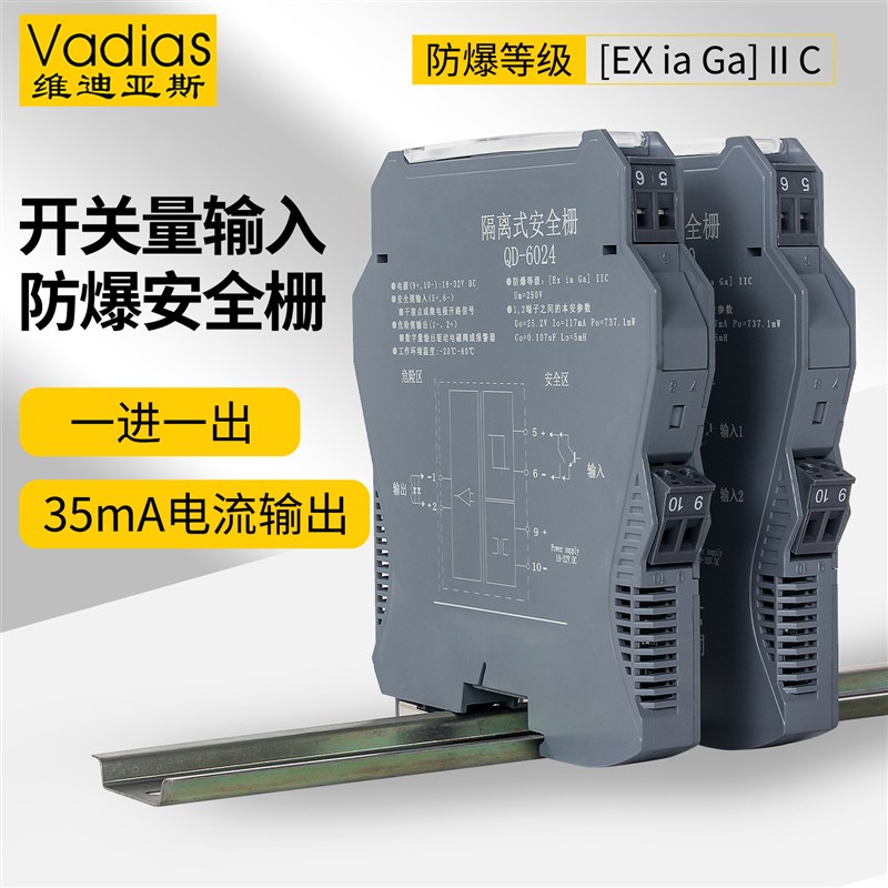 QD-6024危险区开关量输出隔离式防爆安全栅本安防爆隔离栅一进一