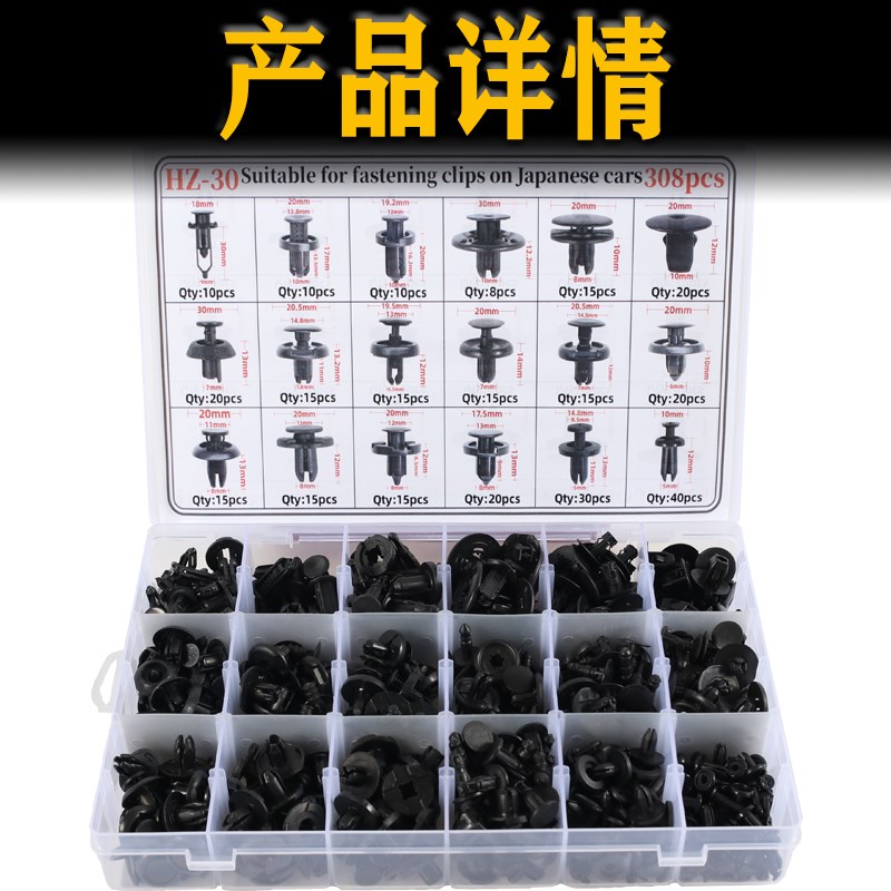 汽车通用膨胀螺丝卡扣卡子塑料门板挡泥板叶子板内衬保险杠穿心钉