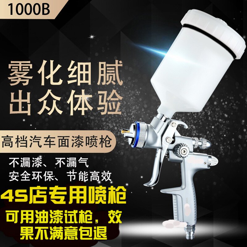 德国高精密1000B高雾化上壶家俱面漆4000B汽车油漆喷枪钣金喷漆枪