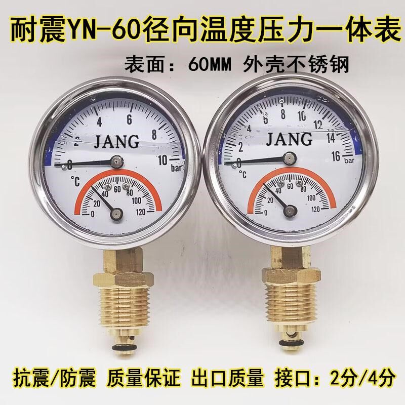 径向耐震温度压力一体表WYN-60不锈钢防震地暖表球阀分水器水压表