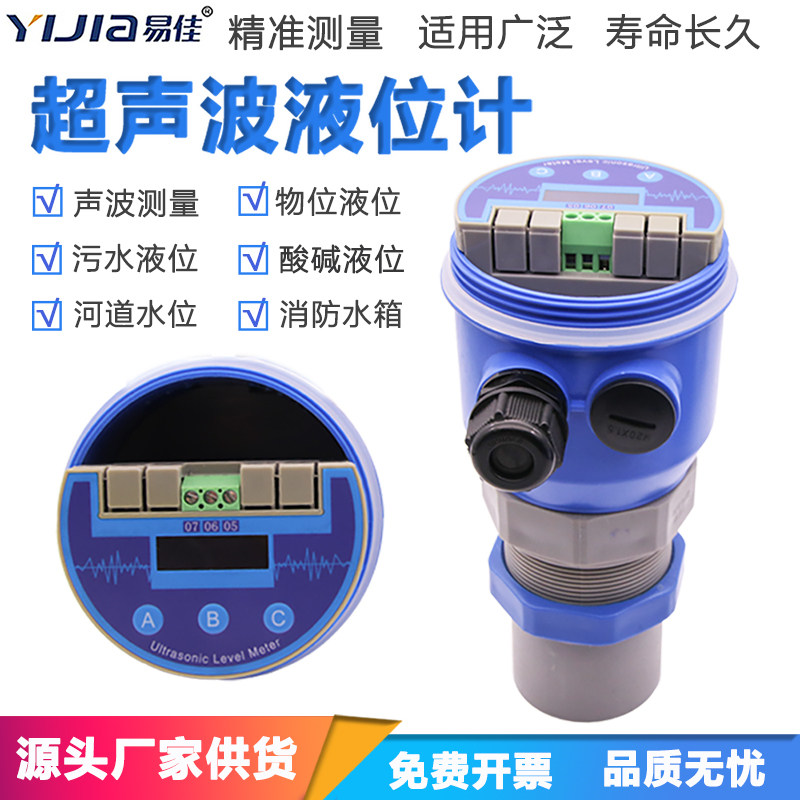 易佳超声波液位计一体分体式水位计传感器物位仪变送器4-20mA控制