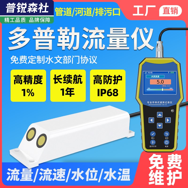多普勒雷达流速流量仪便携式手持监测表河道超声波渠道明渠流速计