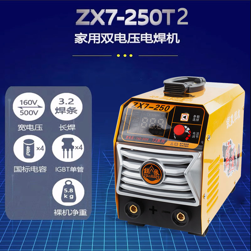 双电压直流电焊机 ZX7-250全铜焊机 工业级铝合金外壳