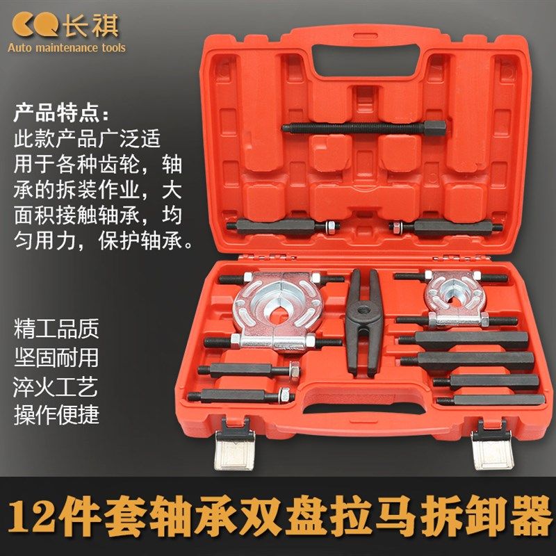 14件变速箱轴承拆卸工具组 双盘轴承拉马 长祺汽保工具CQ-1203