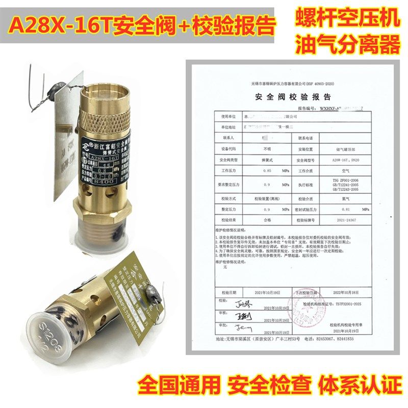 全铜安全阀A28X-16T螺杆式空压机油气分离器带校验报告富超带检测图片