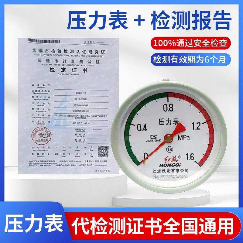 红旗仪表压力表温度计带检测计量院检定报告网上可储气罐空压机等