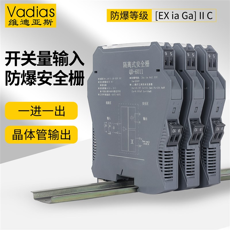 QD-6011开关量输入隔离式防爆安全栅本安防爆隔离栅晶体管输出认